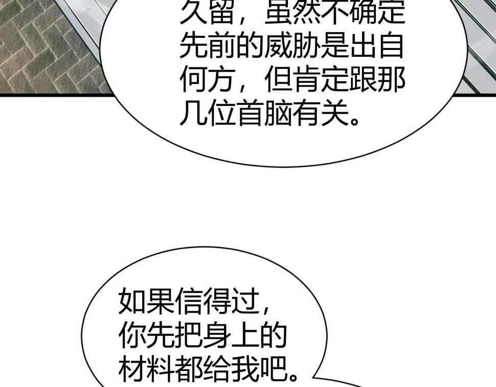 再战一世，气冲星河漫画,第53话 巧遇故人14图