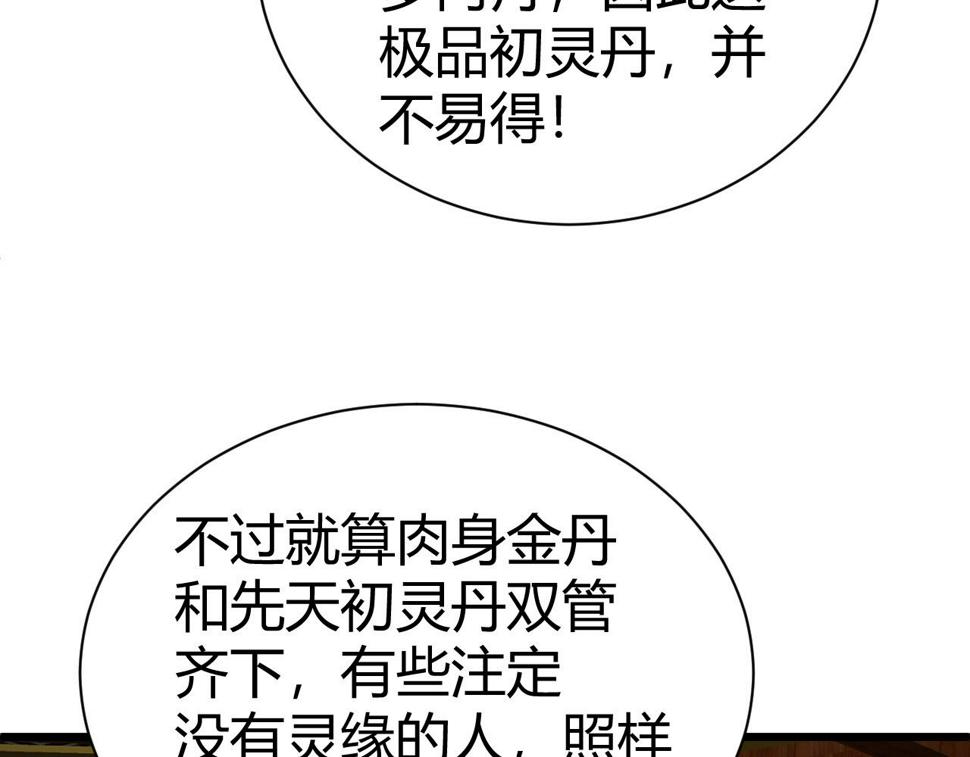 再战一世，气冲星河漫画,第53话 巧遇故人153图