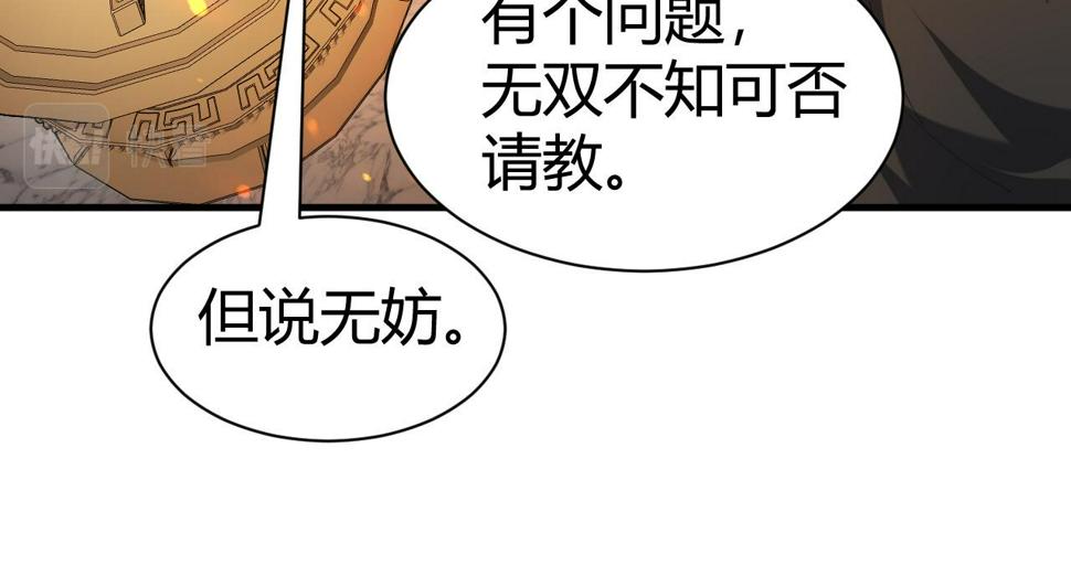 再战一世，气冲星河漫画,第53话 巧遇故人185图