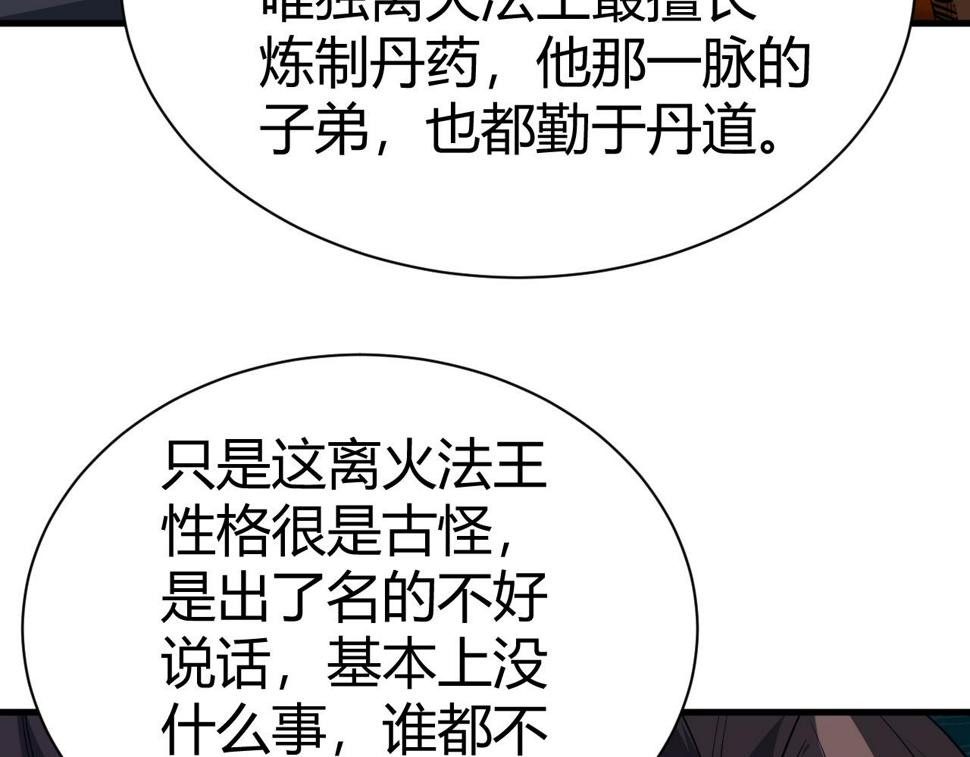 再战一世，气冲星河漫画,第53话 巧遇故人31图