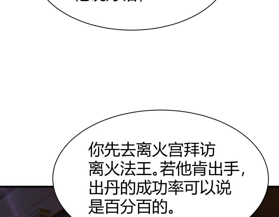 再战一世，气冲星河漫画,第53话 巧遇故人34图