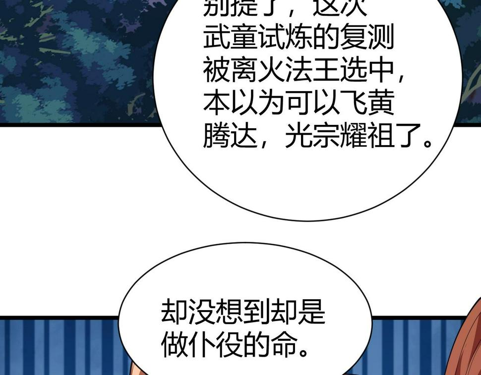 再战一世，气冲星河漫画,第53话 巧遇故人49图