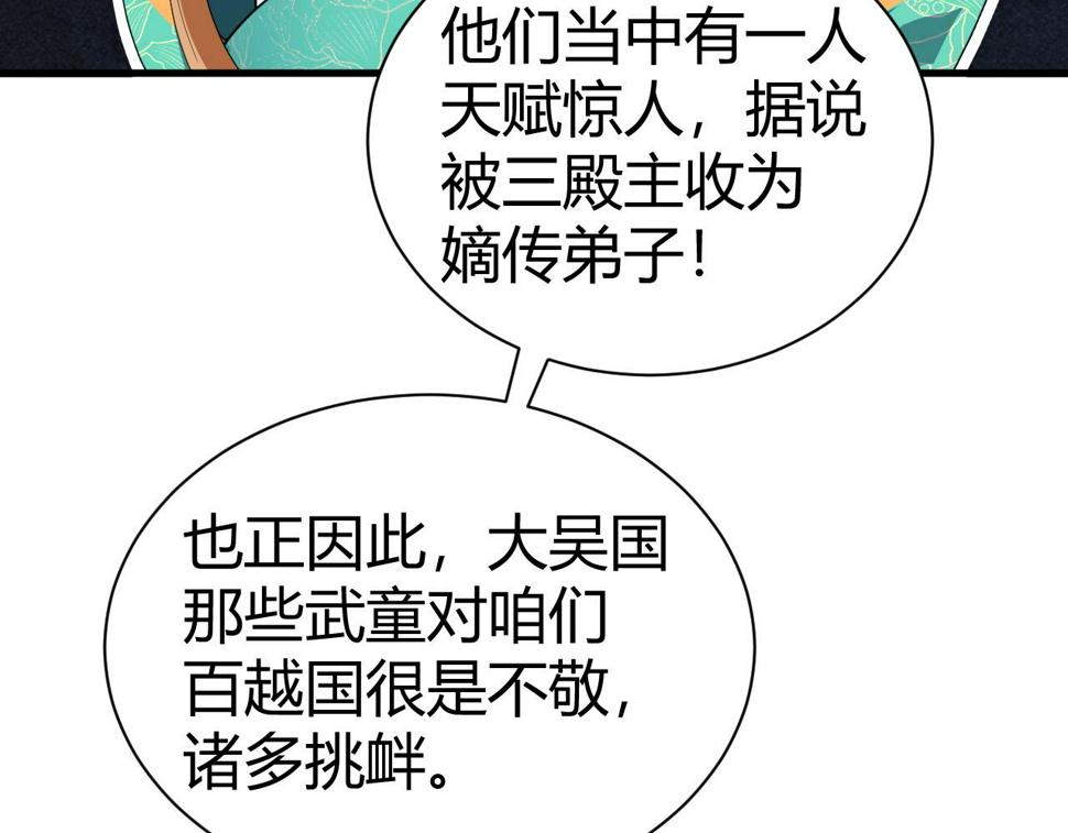 再战一世，气冲星河漫画,第53话 巧遇故人65图