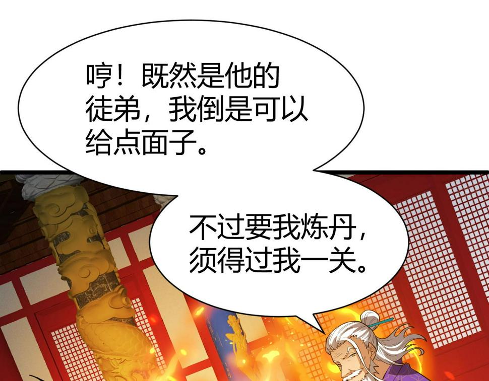 再战一世，气冲星河漫画,第53话 巧遇故人92图