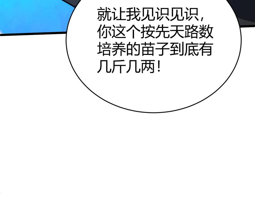 再战一世，气冲星河漫画,第54话 约战西风坳109图