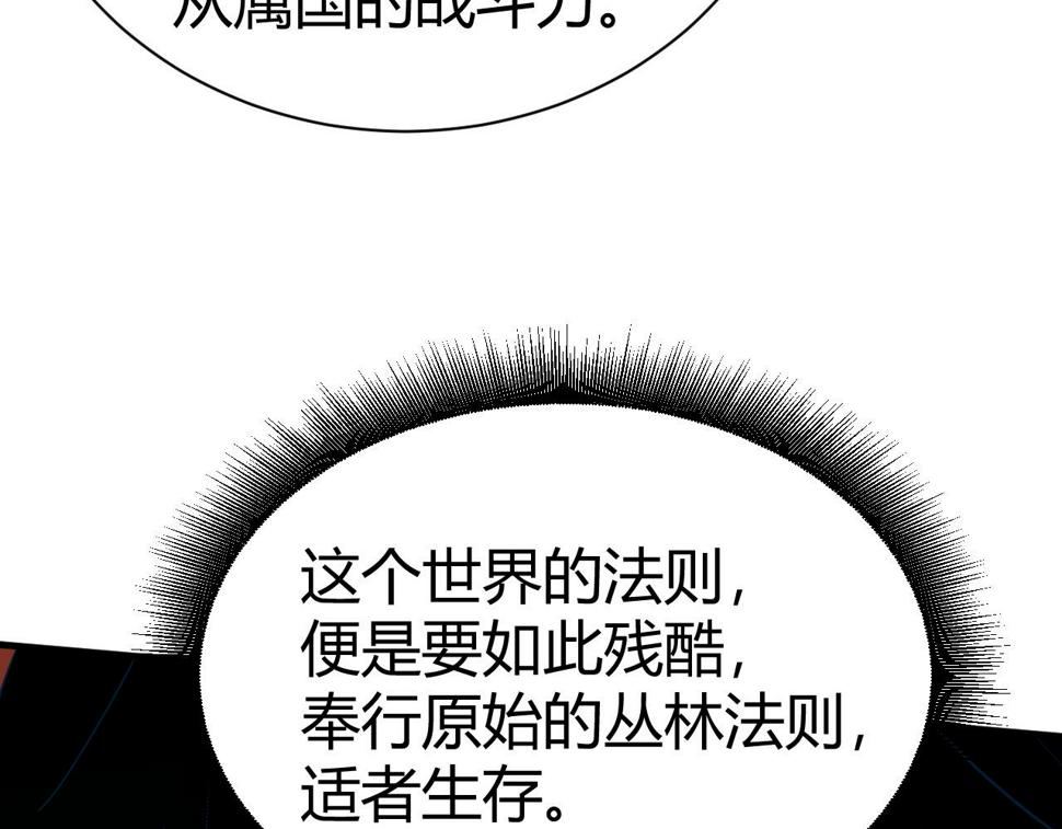 再战一世，气冲星河漫画,第54话 约战西风坳32图