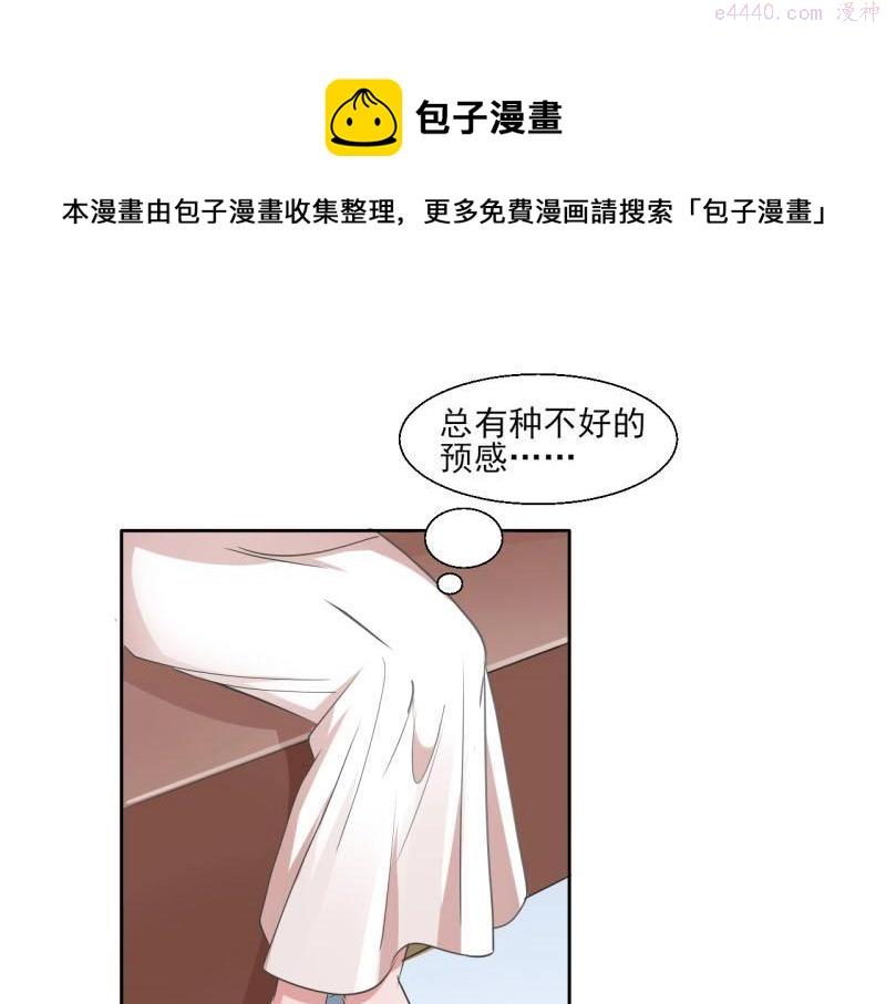 糟糕！变成女配怎么办漫画,21 特殊的味道1图