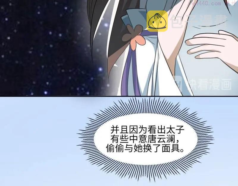 糟糕！变成女配怎么办漫画,21 特殊的味道11图