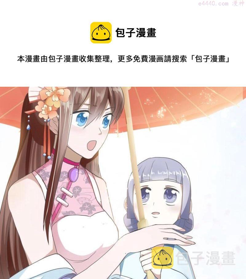 糟糕！变成女配怎么办漫画,21 特殊的味道24图