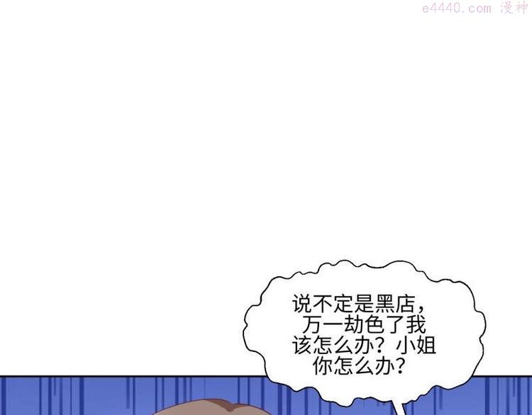 糟糕！变成女配怎么办漫画,22 奇怪的小店15图