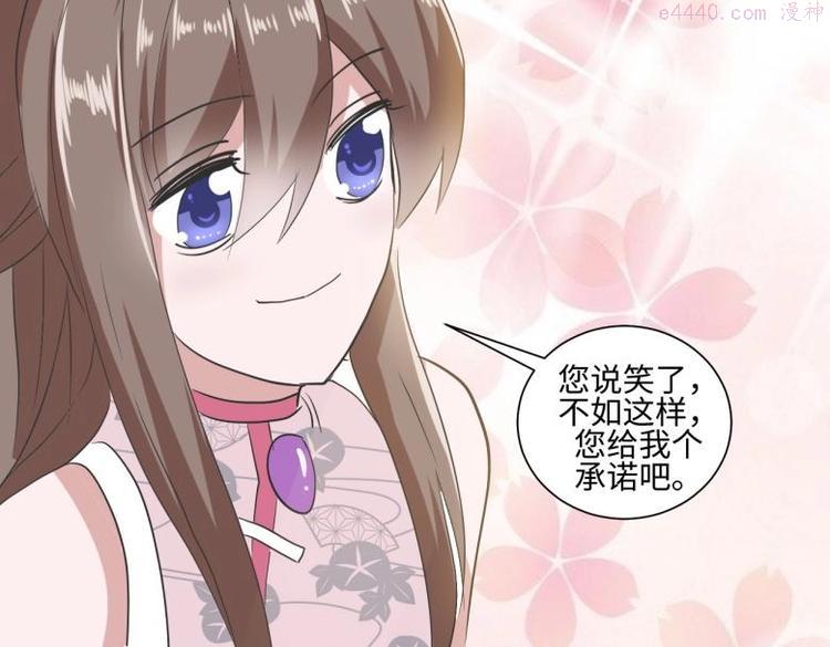 糟糕！变成女配怎么办漫画,23 一个承诺43图