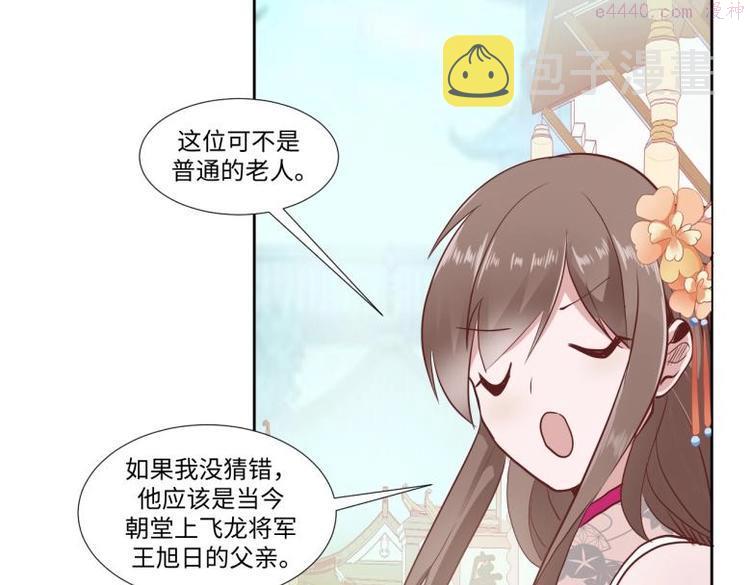 糟糕！变成女配怎么办漫画,23 一个承诺76图