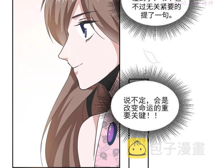 糟糕！变成女配怎么办漫画,23 一个承诺82图