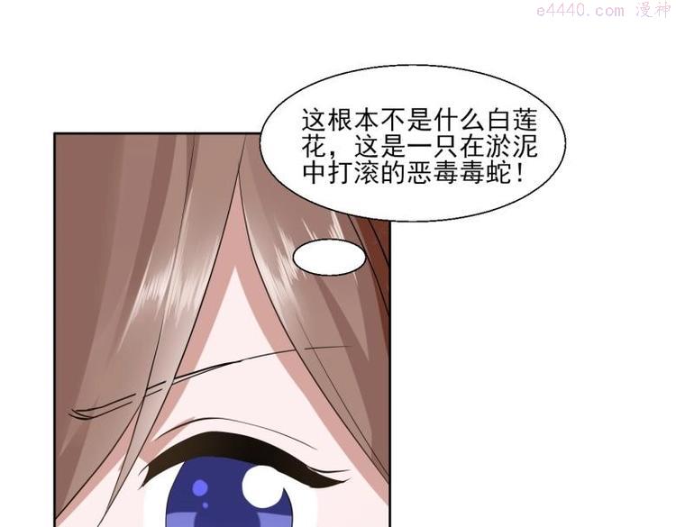 糟糕！变成女配怎么办漫画,25 唐云澜的计谋14图