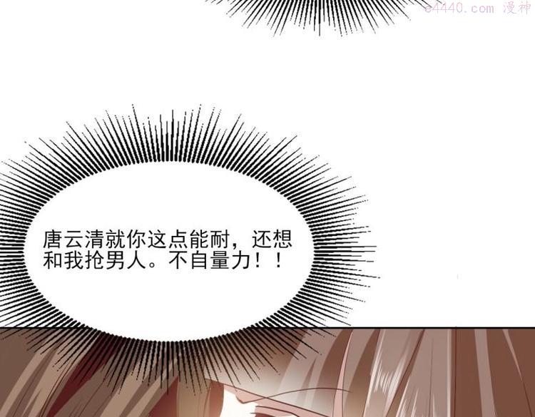 糟糕！变成女配怎么办漫画,25 唐云澜的计谋72图