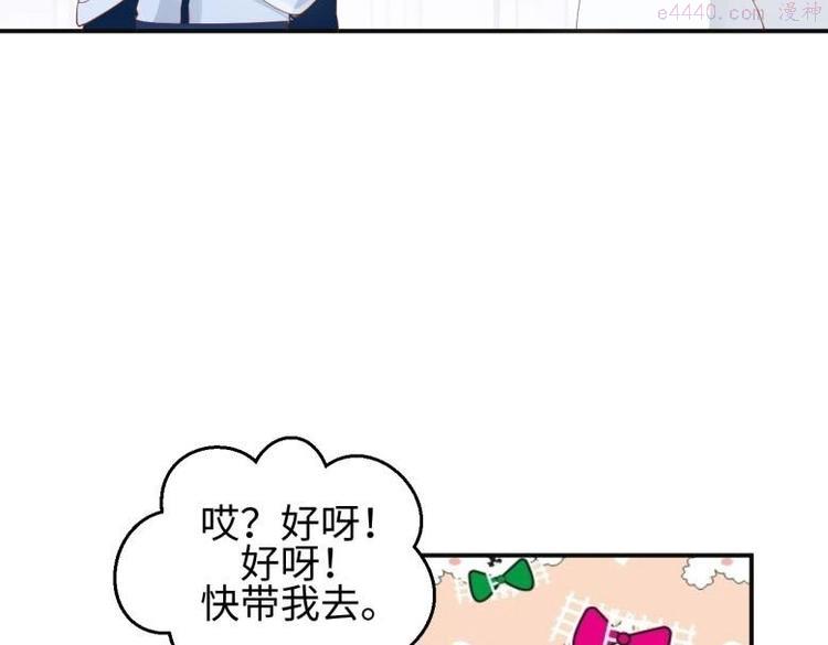 糟糕！变成女配怎么办漫画,27 “傻气”传染了？32图