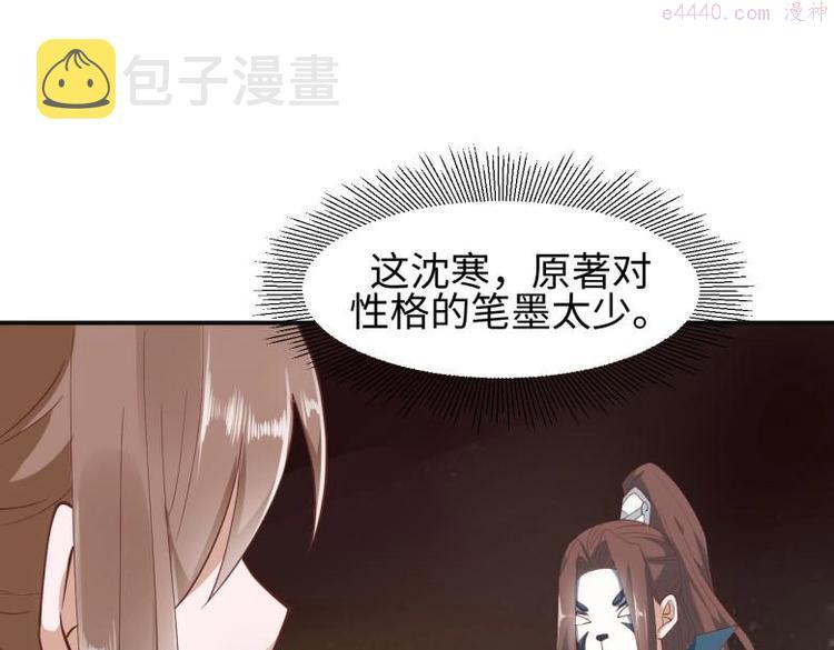 糟糕！变成女配怎么办漫画,27 “傻气”传染了？61图