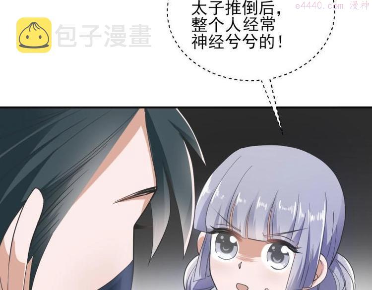 糟糕！变成女配怎么办漫画,27 “傻气”传染了？84图