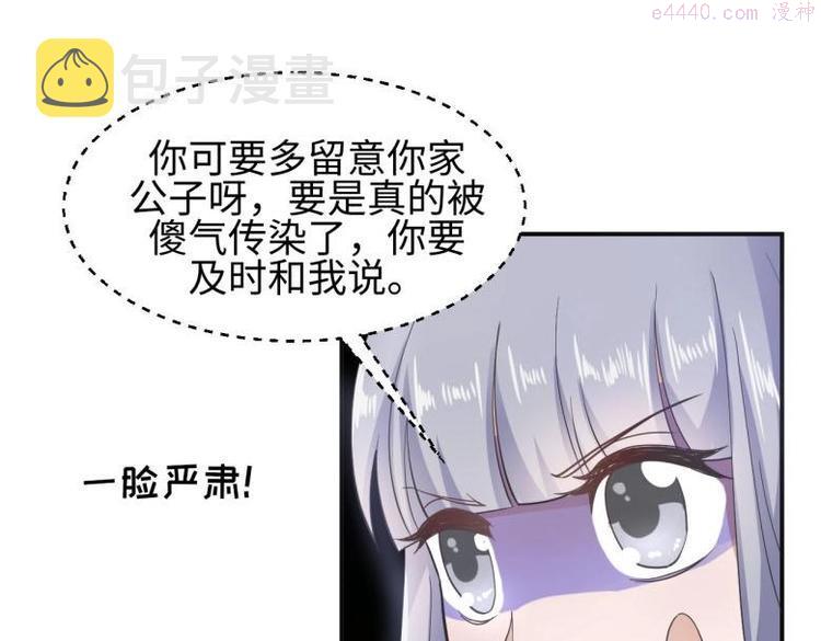 糟糕！变成女配怎么办漫画,27 “傻气”传染了？87图