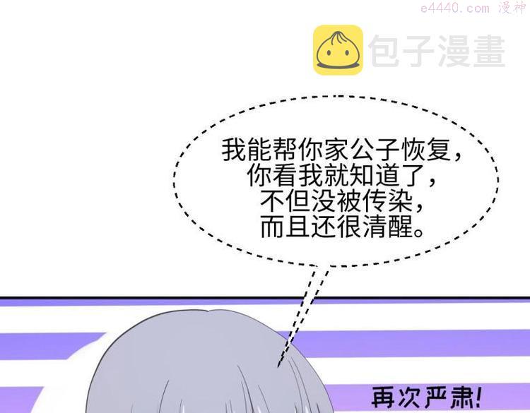 糟糕！变成女配怎么办漫画,27 “傻气”传染了？89图