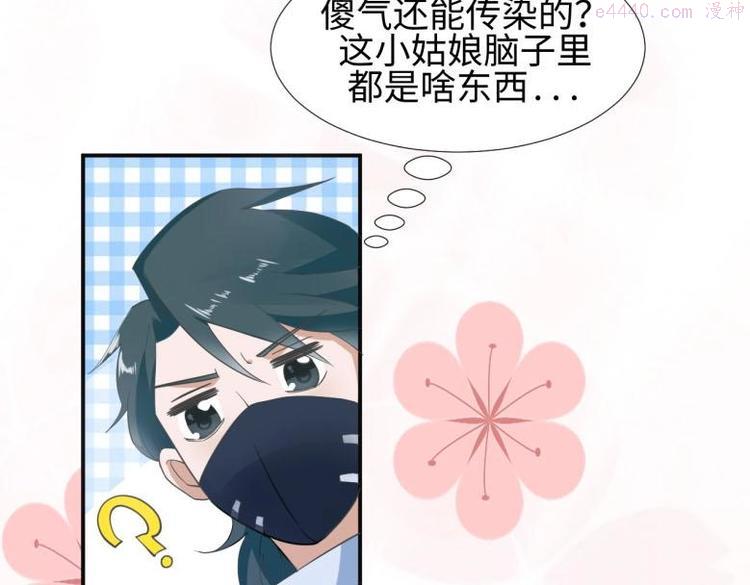 糟糕！变成女配怎么办漫画,27 “傻气”传染了？91图