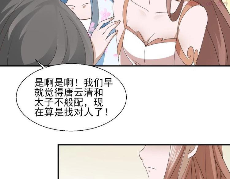 糟糕！变成女配怎么办漫画,34 官家小姐聚会13图