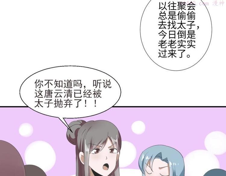 糟糕！变成女配怎么办漫画,34 官家小姐聚会26图