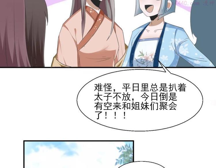 糟糕！变成女配怎么办漫画,34 官家小姐聚会27图