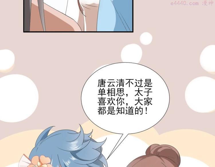 糟糕！变成女配怎么办漫画,34 官家小姐聚会29图