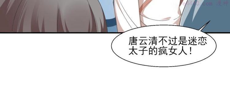 糟糕！变成女配怎么办漫画,34 官家小姐聚会31图