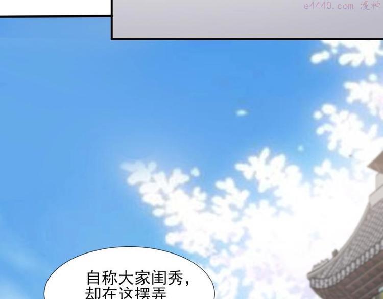 糟糕！变成女配怎么办漫画,34 官家小姐聚会35图