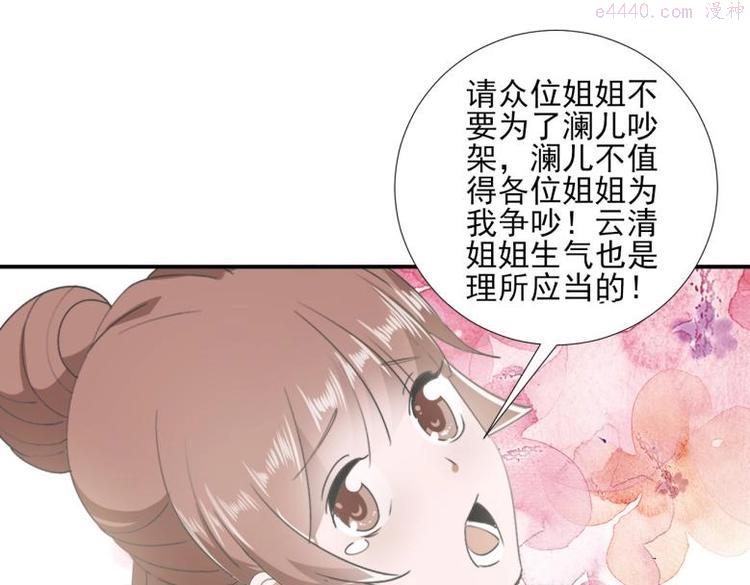 糟糕！变成女配怎么办漫画,34 官家小姐聚会44图