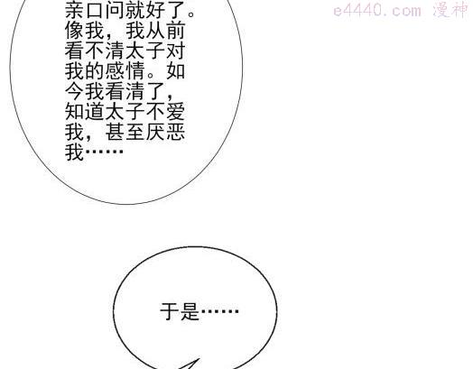 糟糕！变成女配怎么办漫画,35 年轻的太后47图