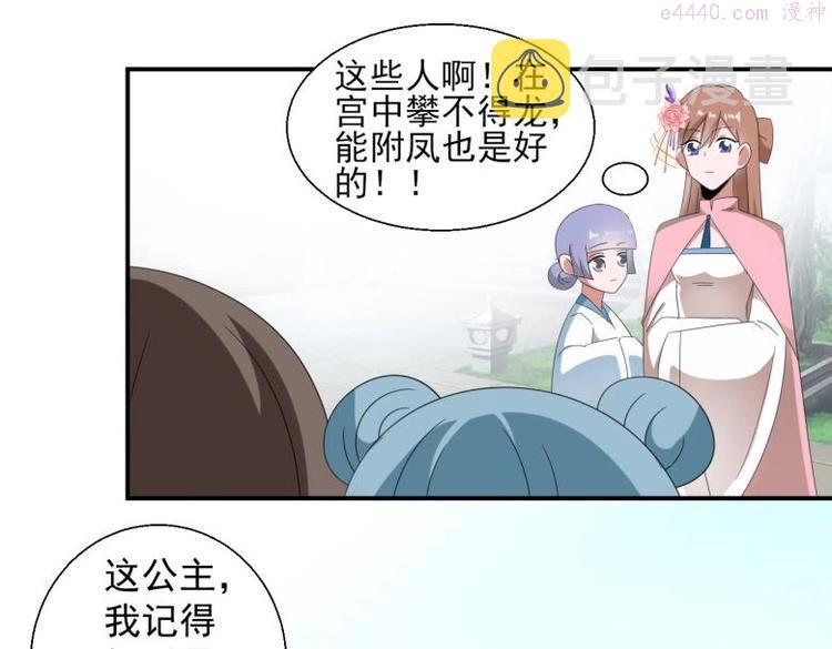 糟糕！变成女配怎么办漫画,37 刁蛮公主32图