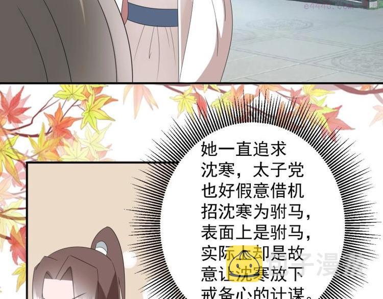 糟糕！变成女配怎么办漫画,37 刁蛮公主35图