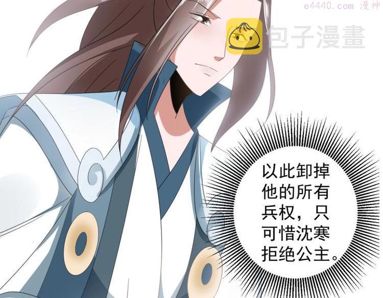 糟糕！变成女配怎么办漫画,37 刁蛮公主37图