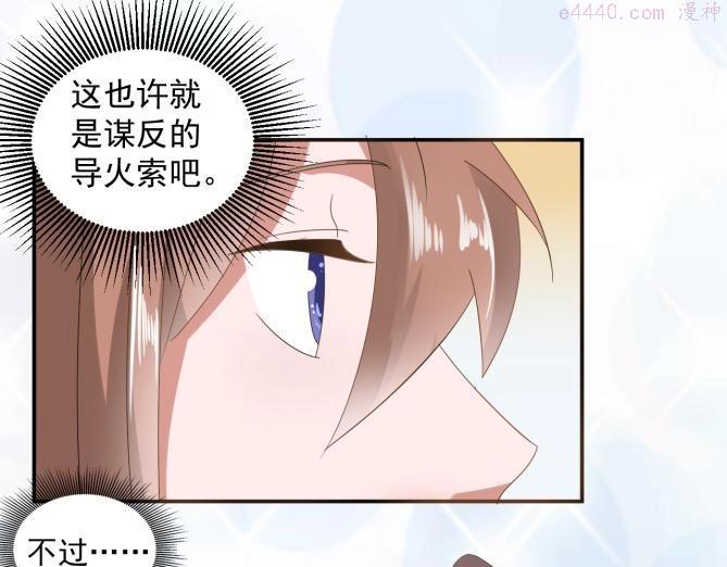 糟糕！变成女配怎么办漫画,37 刁蛮公主39图