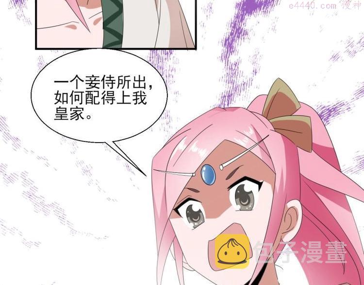 糟糕！变成女配怎么办漫画,37 刁蛮公主70图