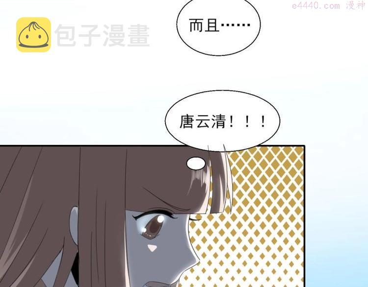 糟糕！变成女配怎么办漫画,37 刁蛮公主73图