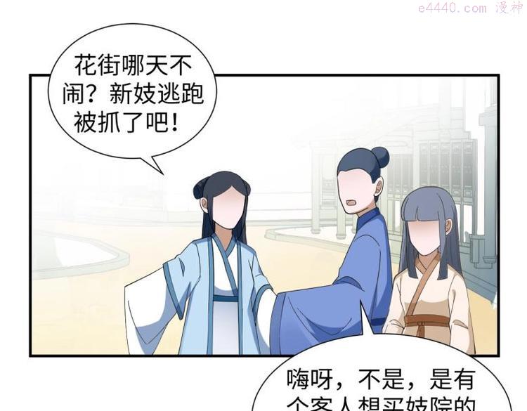 糟糕!变成女配怎么办漫画在线观看漫画,39 新街“男妓”25图