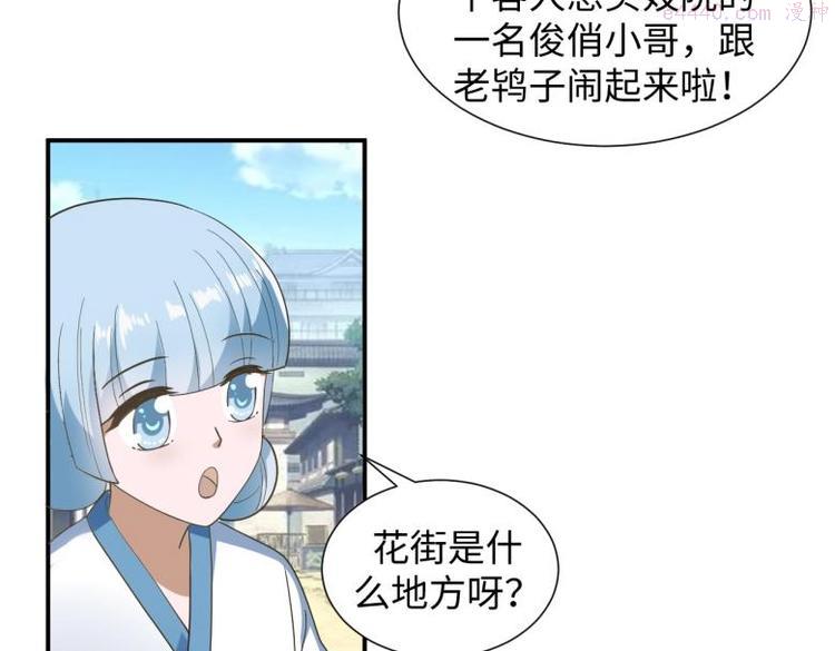 糟糕!变成女配怎么办漫画在线观看漫画,39 新街“男妓”26图