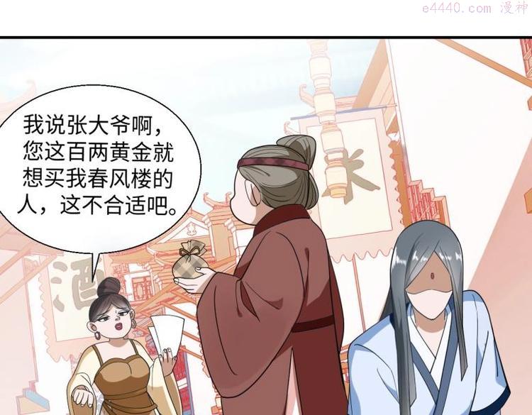 糟糕!变成女配怎么办漫画在线观看漫画,39 新街“男妓”39图