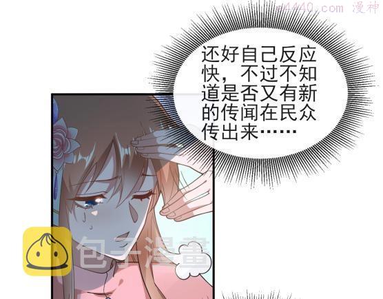 糟糕!变成女配怎么办漫画,40 重要的“军师”13图