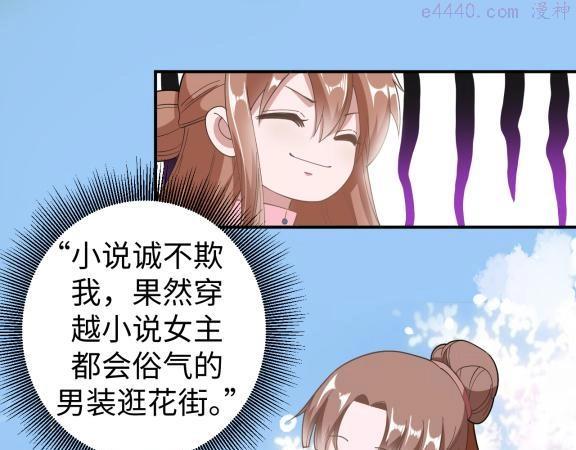 糟糕！变成女配怎么办漫画,40 重要的“军师”23图