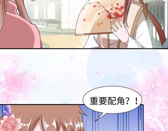 糟糕!变成女配怎么办漫画,40 重要的“军师”26图