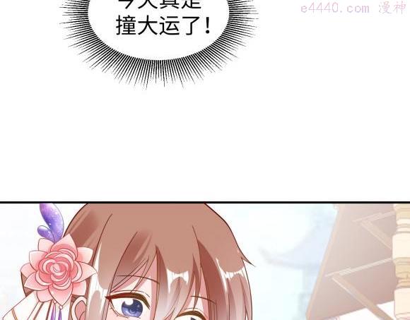 糟糕!变成女配怎么办漫画,40 重要的“军师”48图