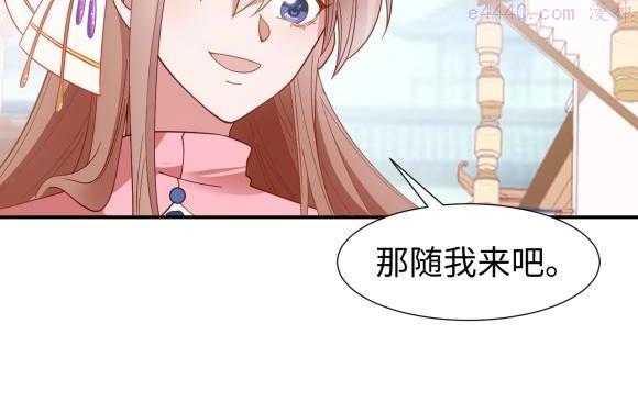 糟糕！变成女配怎么办漫画,40 重要的“军师”49图