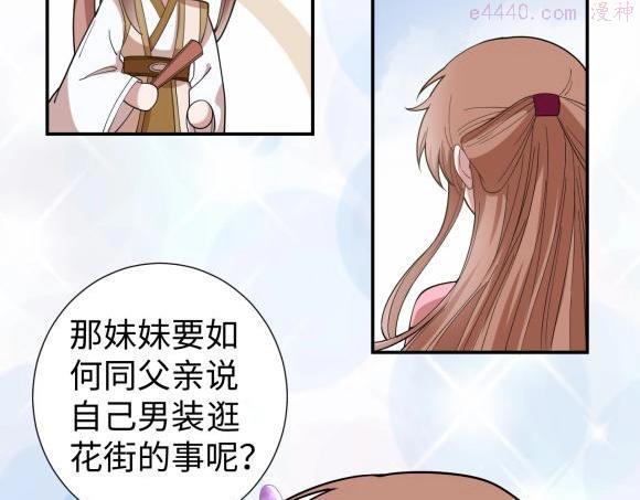 糟糕!变成女配怎么办漫画,40 重要的“军师”67图