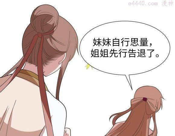 糟糕！变成女配怎么办漫画,40 重要的“军师”71图