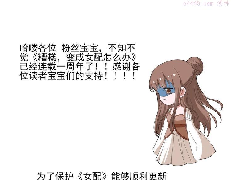 糟糕！变成女配怎么办漫画,41 付费通知1图